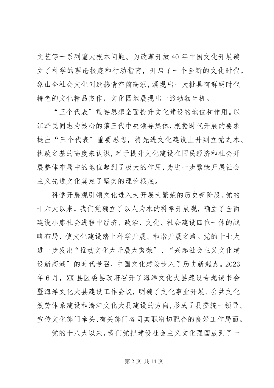 2023年改革开放某年文化工作总结.docx_第2页