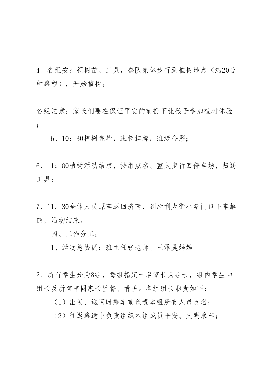 2023年小学共植幸福树活动方案.doc_第2页