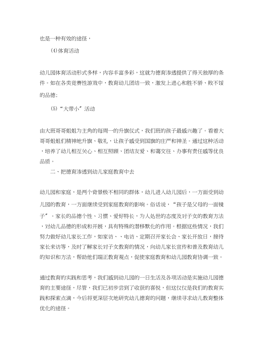 2023年度幼儿园教师德育工作总结.docx_第2页