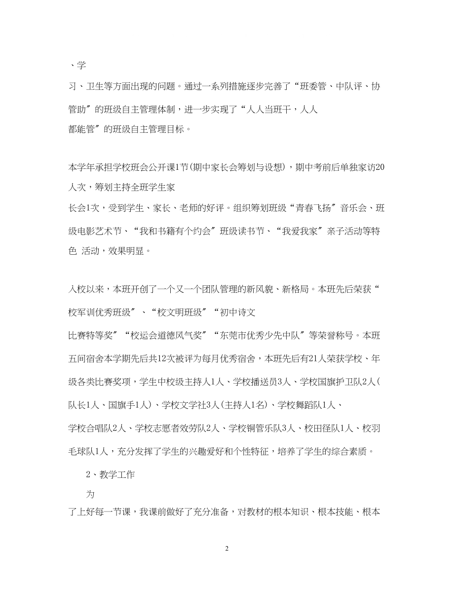 2023年教师度工作鉴定范文.docx_第2页