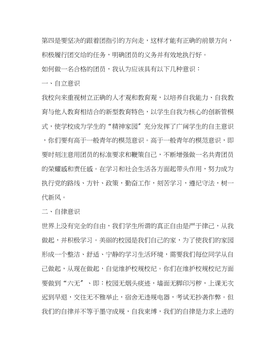 2023年关于学生团校培训心得体会汇总.docx_第2页