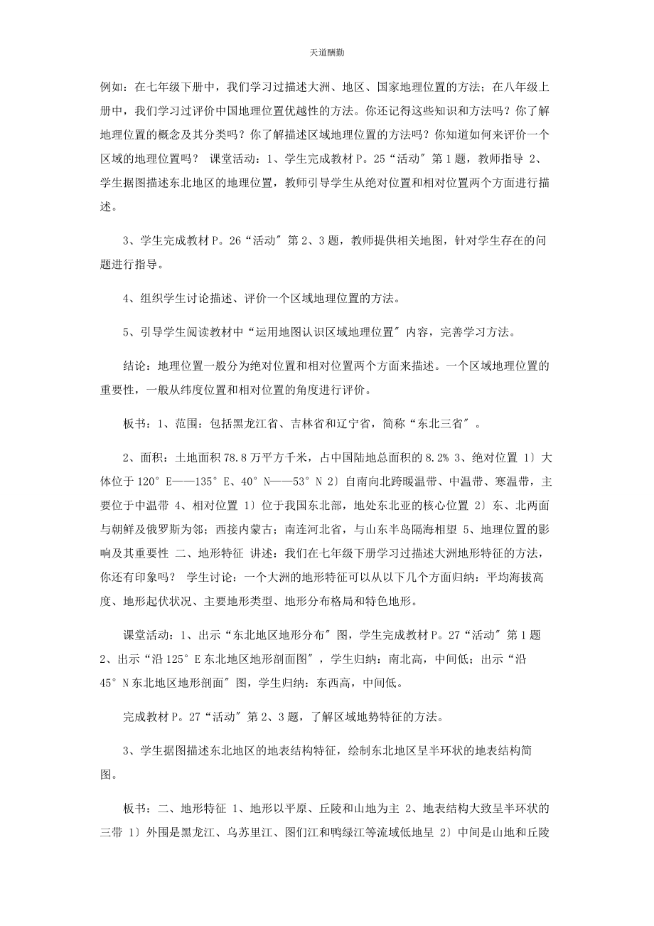 2023年东北地区地理位置与自然环境教学反思.docx_第2页