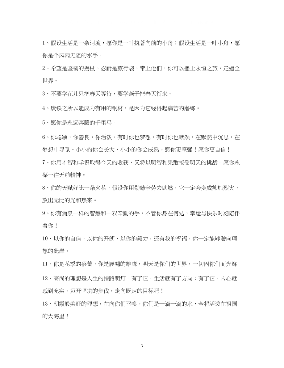 2023年老师写给学生的毕业赠言祝福语.docx_第3页