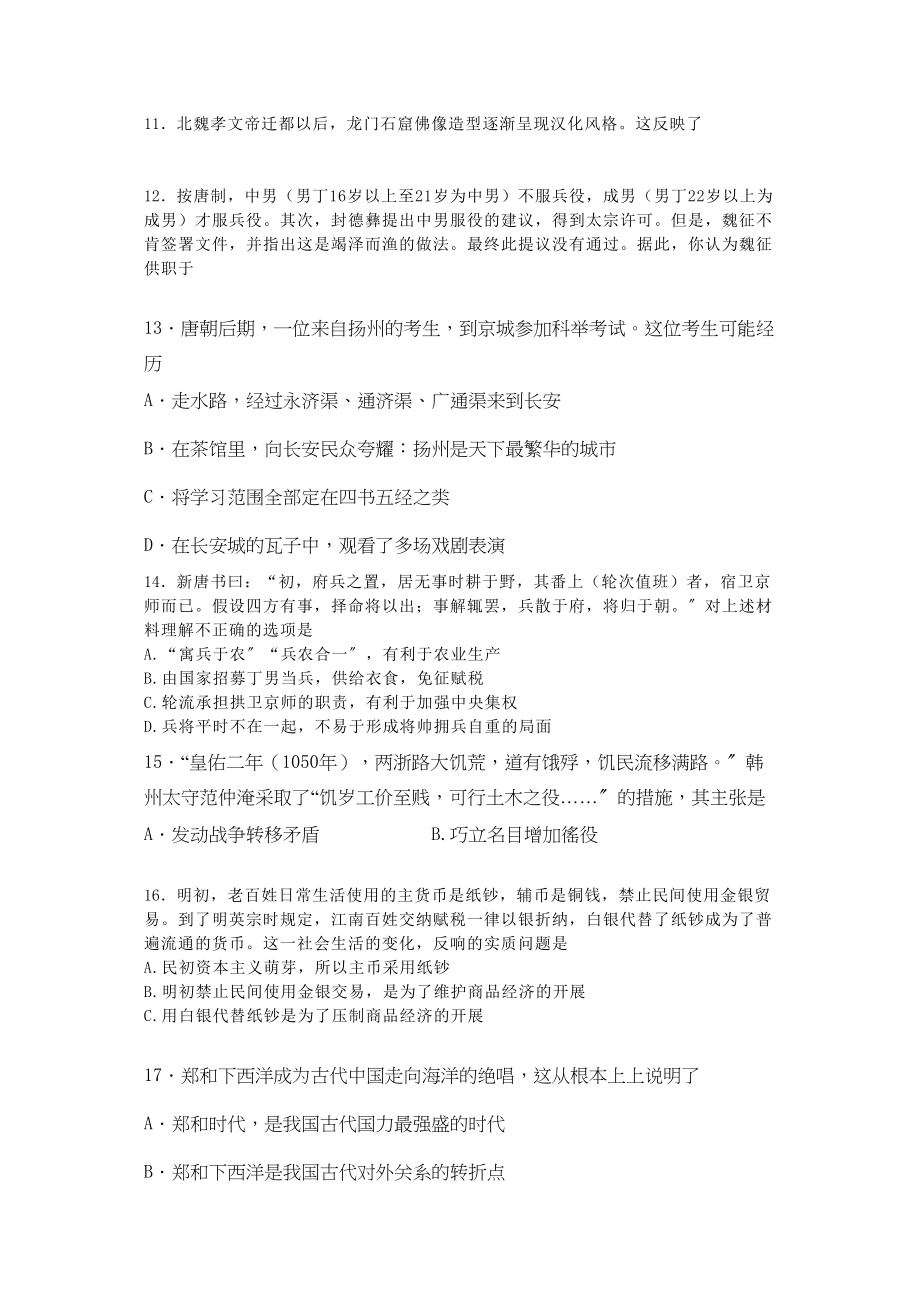 2023年甘肃省嘉峪关市届高三历史第二次模拟考试试题无答案旧人教版.docx_第3页