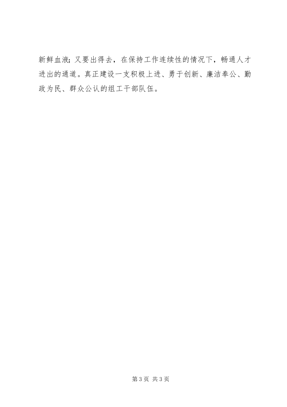 2023年在县委组织部新任部长见面会上的致辞.docx_第3页