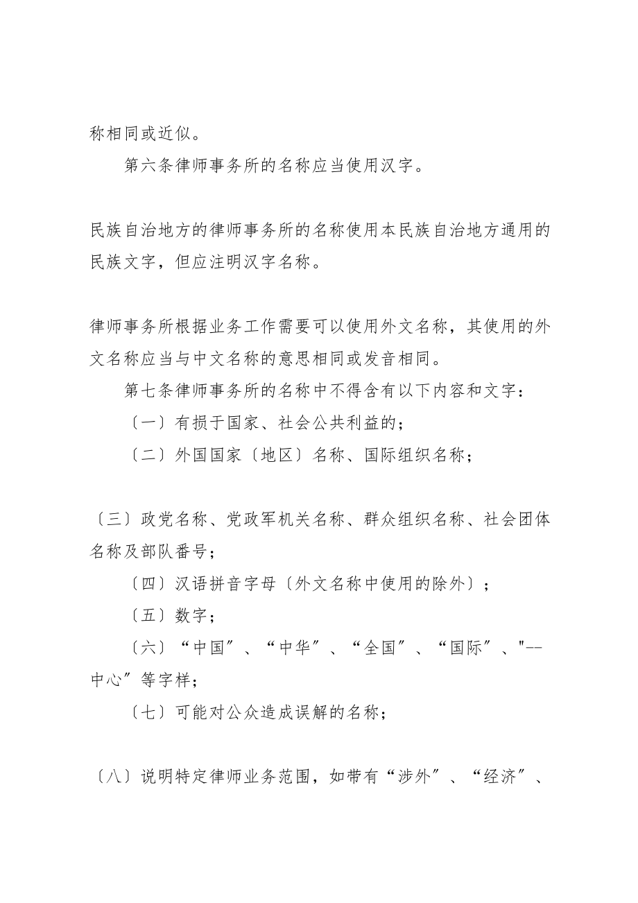 2023年律师事务所名称管理办法.doc_第2页