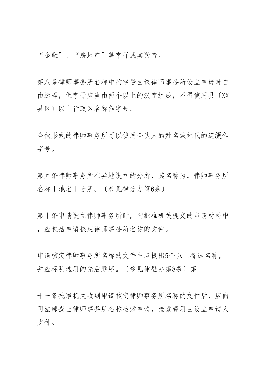 2023年律师事务所名称管理办法.doc_第3页