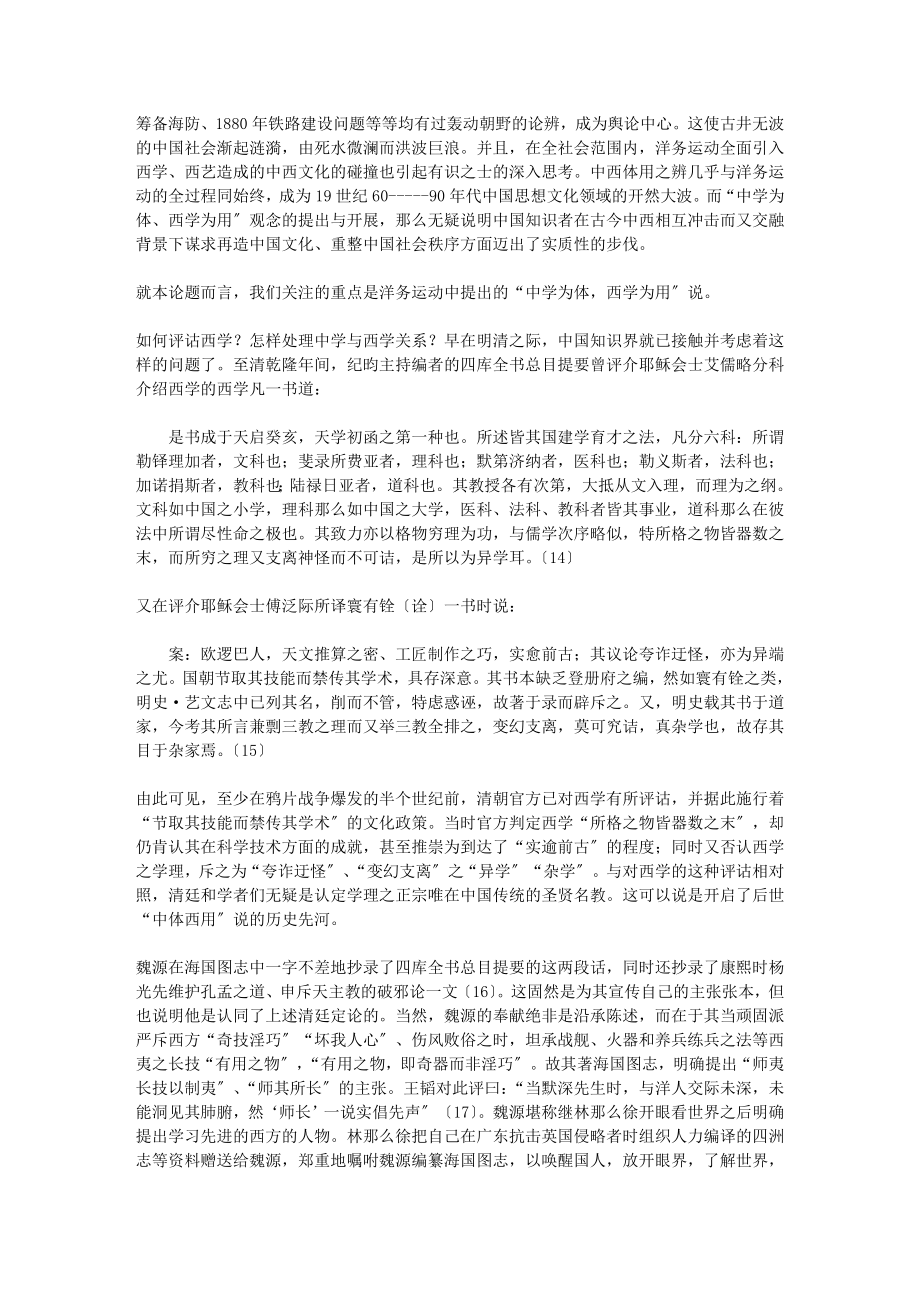 2023年洋务运动的文化意义与“中体西用”说的提出.doc_第2页