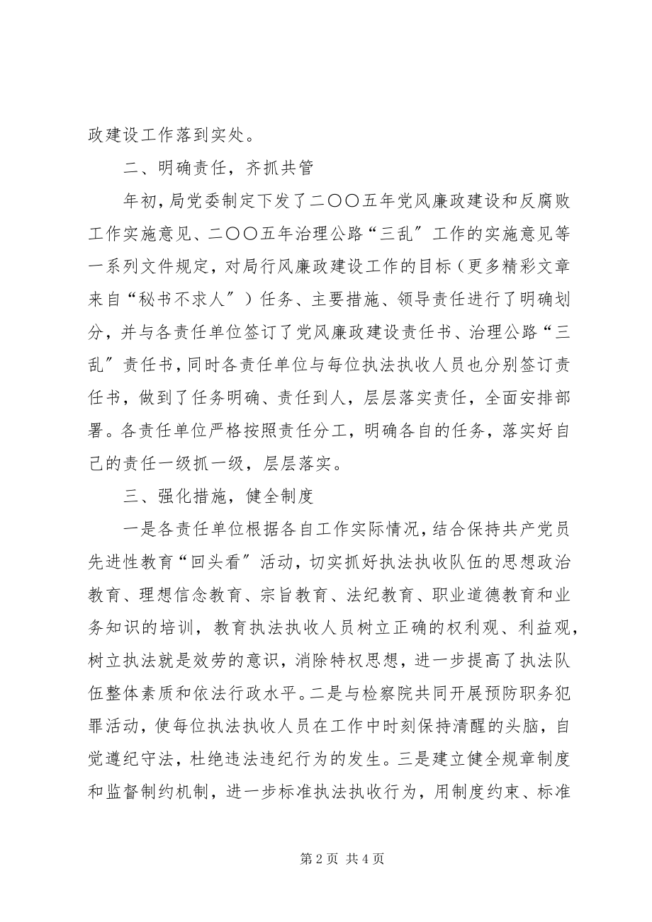 2023年公路局行风建设工作总结.docx_第2页