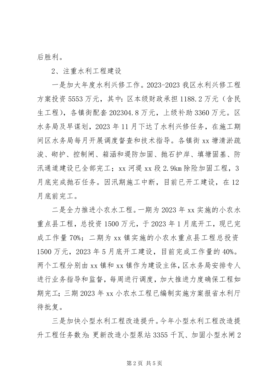 2023年区水务局全工作情况总结.docx_第2页