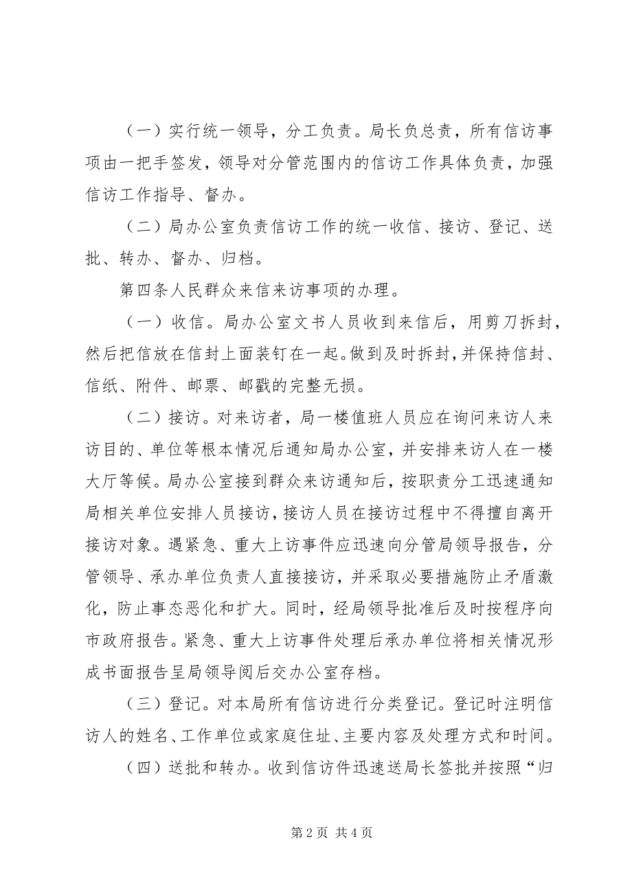 2023年省财政局信访工作管理规定.docx_第2页