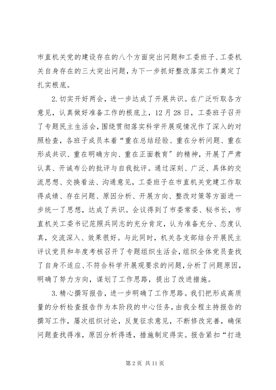 2023年市直机关工委整改落实阶段动员会致辞.docx_第2页