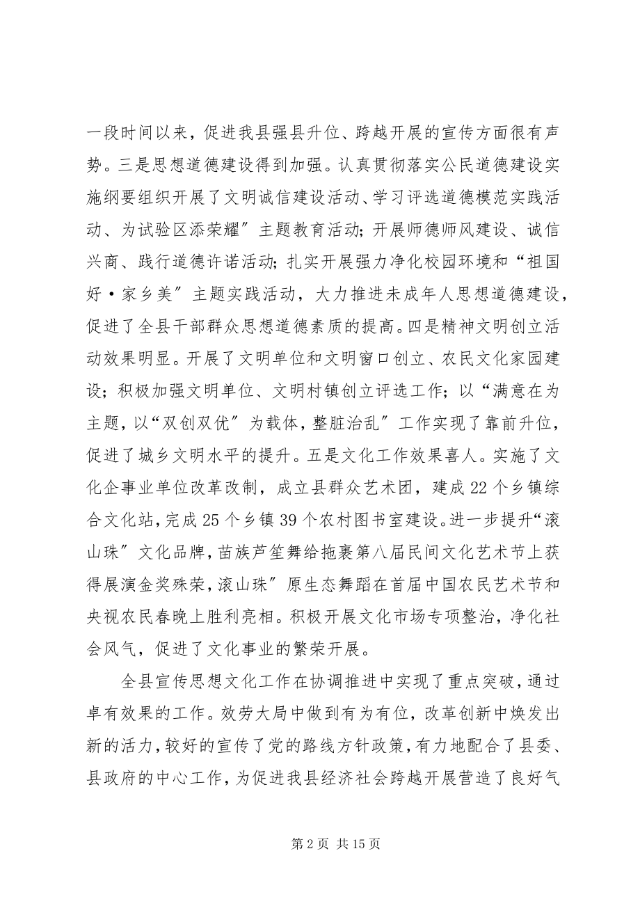 2023年县委书记在宣传思想专题会致辞.docx_第2页