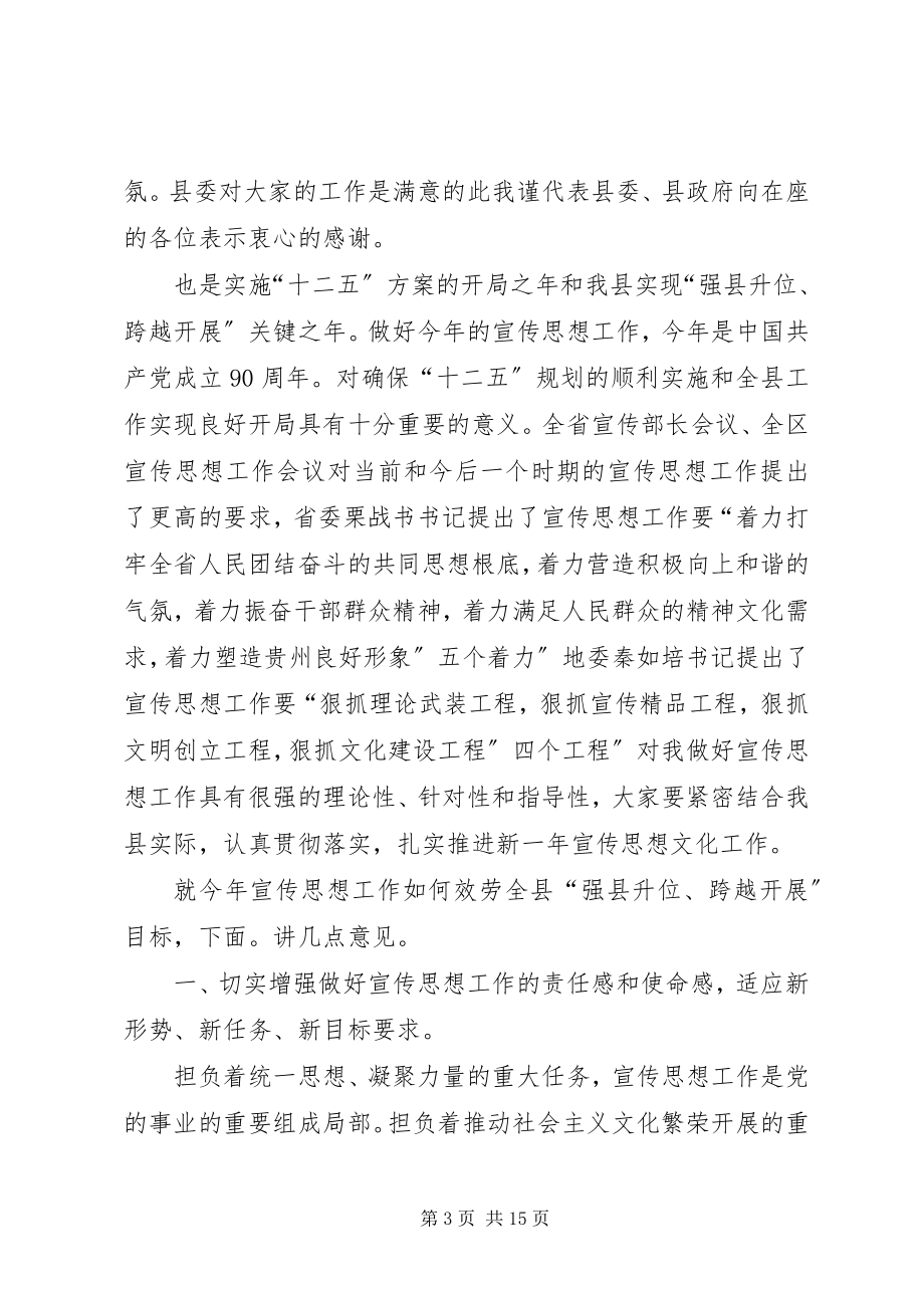 2023年县委书记在宣传思想专题会致辞.docx_第3页