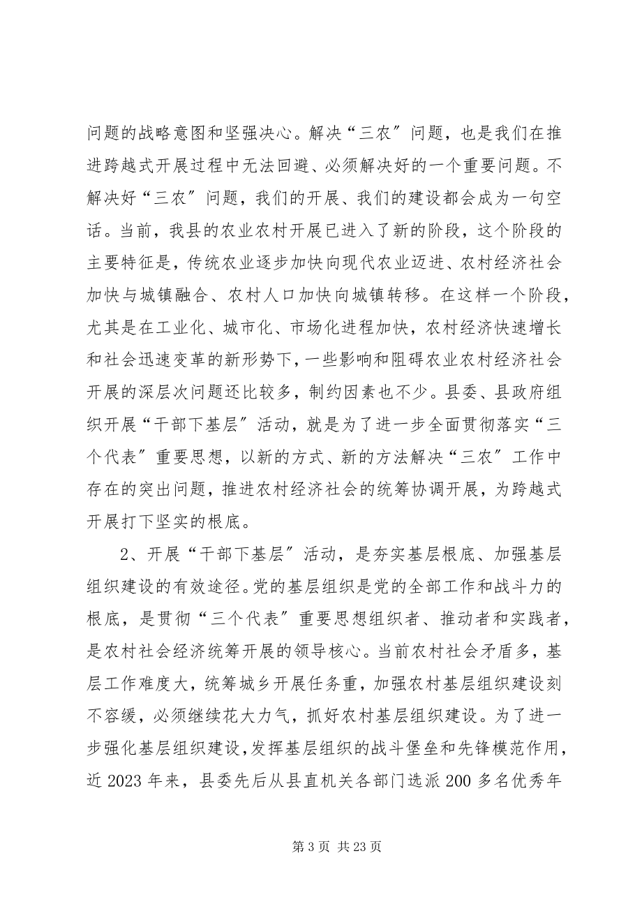 2023年县委书记下基层工作主持会致辞.docx_第3页