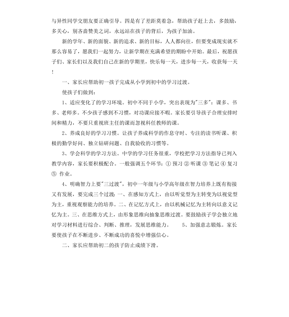 初中家长寄语.docx_第2页