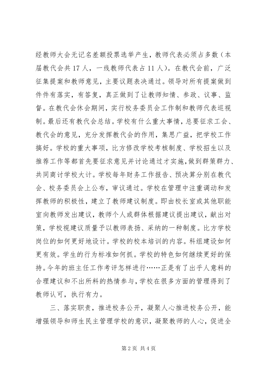 2023年学校民主管理工作总结加强民主管理规范办学行为.docx_第2页