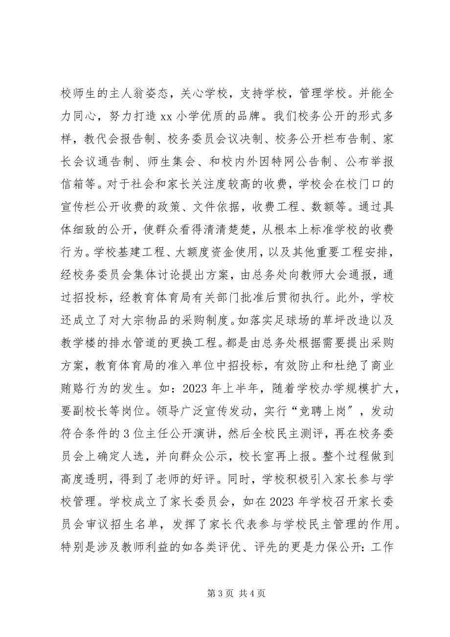 2023年学校民主管理工作总结加强民主管理规范办学行为.docx_第3页