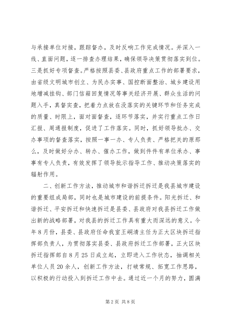 2023年县委县政府督查室年度工作总结.docx_第2页