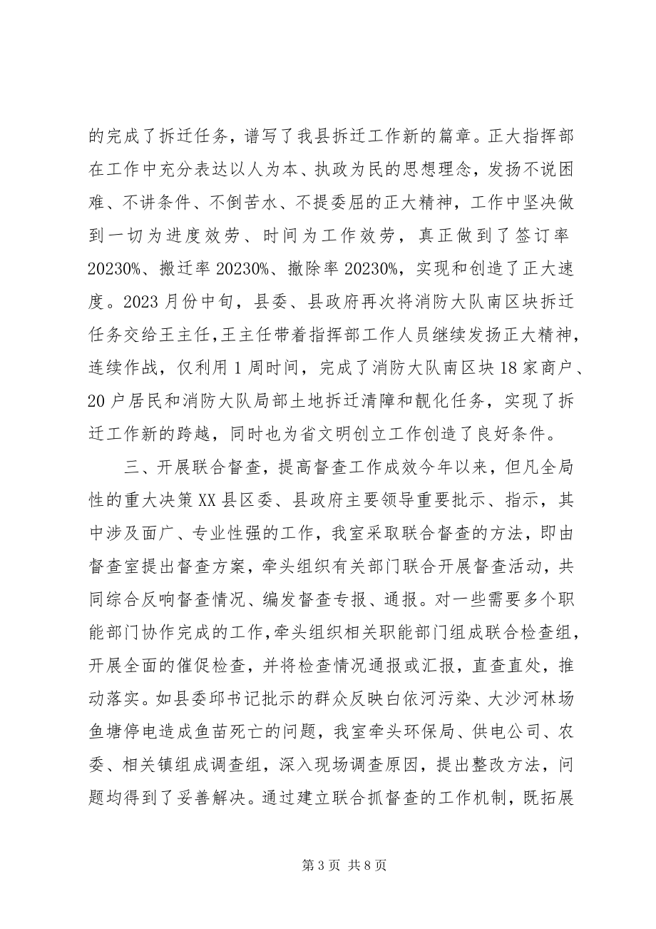 2023年县委县政府督查室年度工作总结.docx_第3页