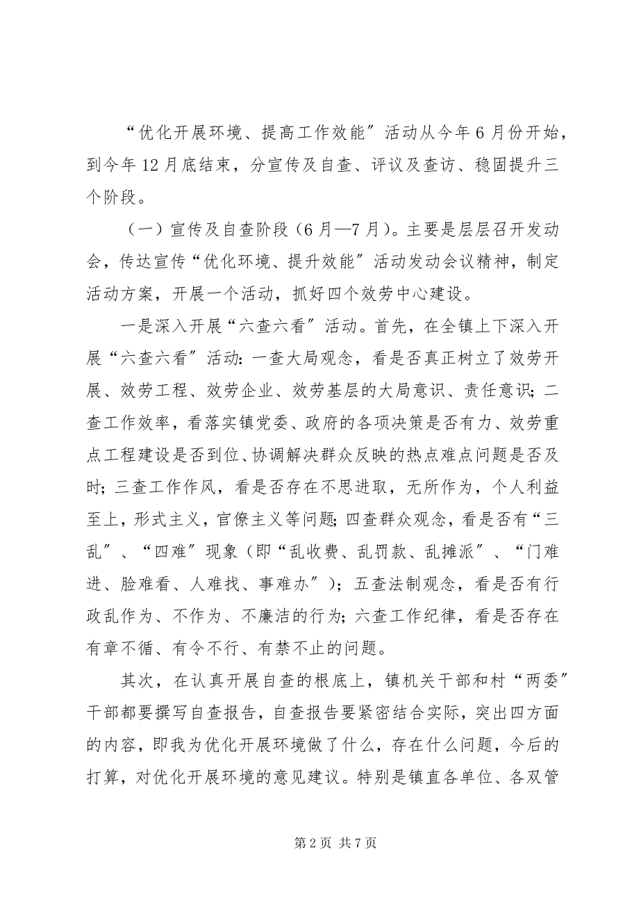 2023年乡镇优化环境提升效能活动实施方案2.docx_第2页