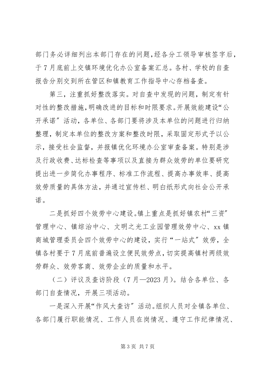 2023年乡镇优化环境提升效能活动实施方案2.docx_第3页