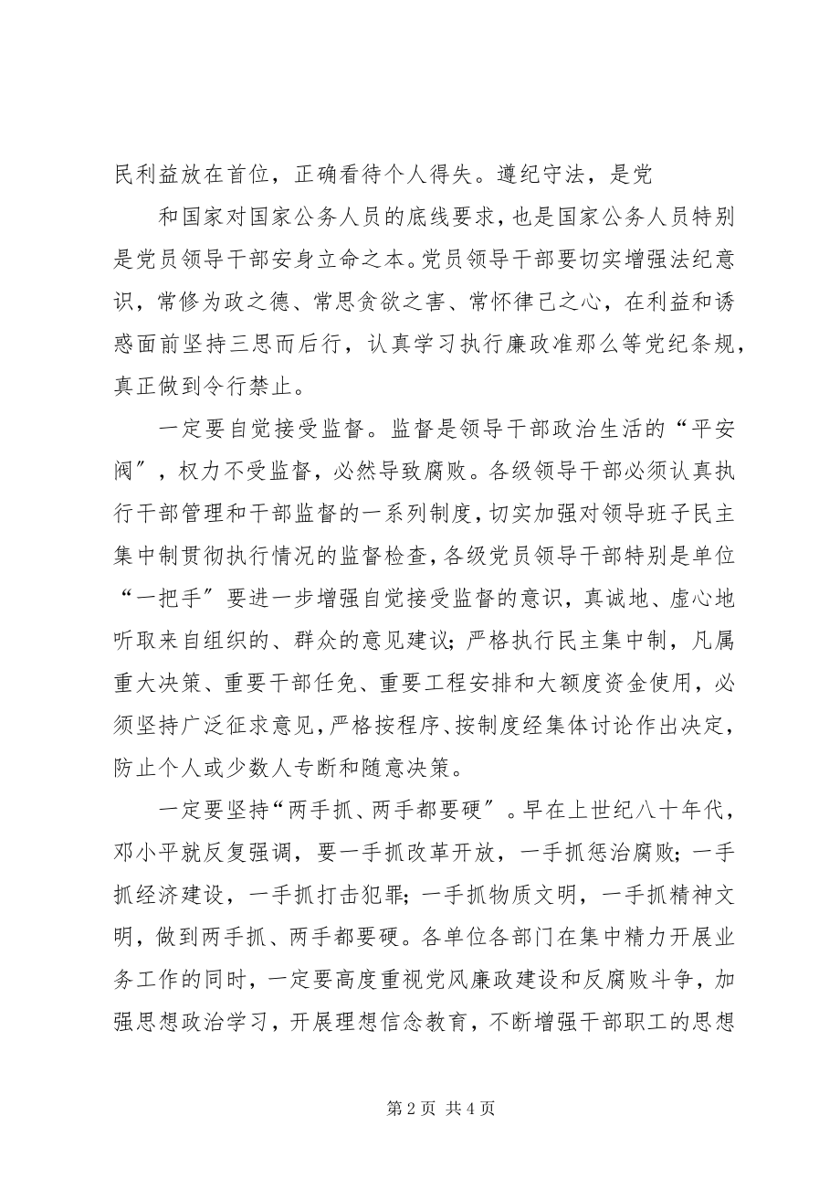 2023年加强制度建设深入推进反腐倡廉工作.docx_第2页