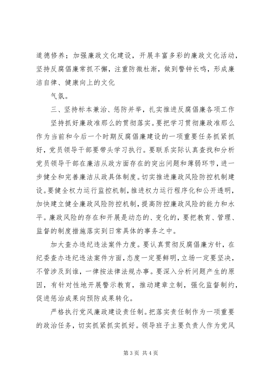 2023年加强制度建设深入推进反腐倡廉工作.docx_第3页