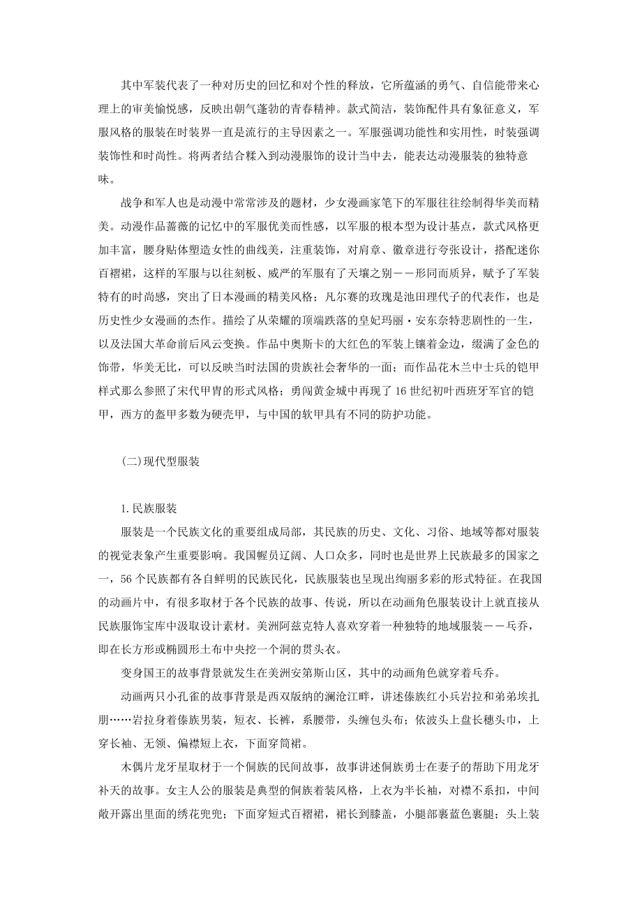 2023年浅析动漫作品中的服饰类型森马服饰股票千股千评.docx_第2页