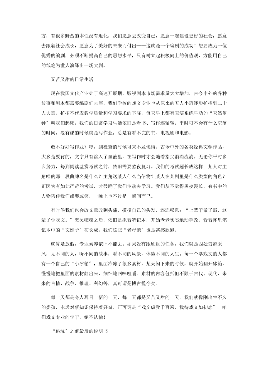 2023年戏说古今文达天下.docx_第2页