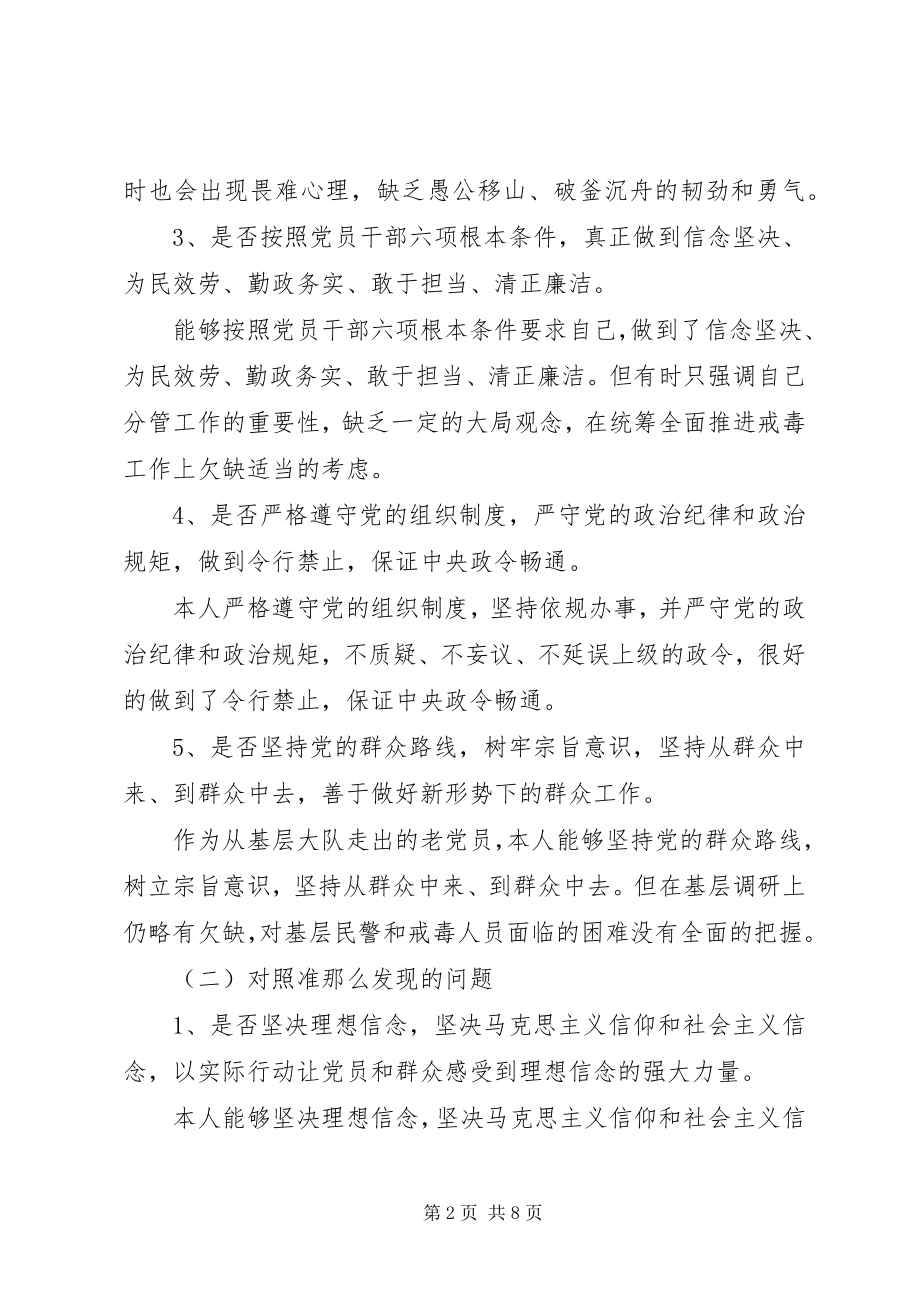 2023年对照初心和使命找差距整改材料.docx_第2页