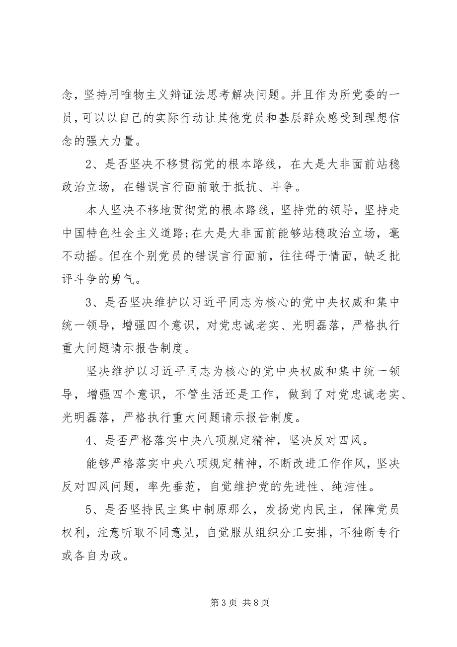 2023年对照初心和使命找差距整改材料.docx_第3页