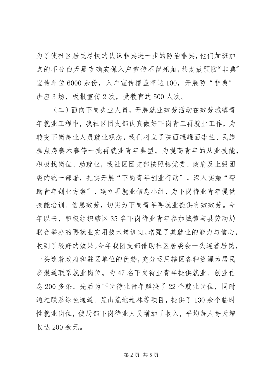 2023年XX社区居委会创建青年文明社区材料.docx_第2页