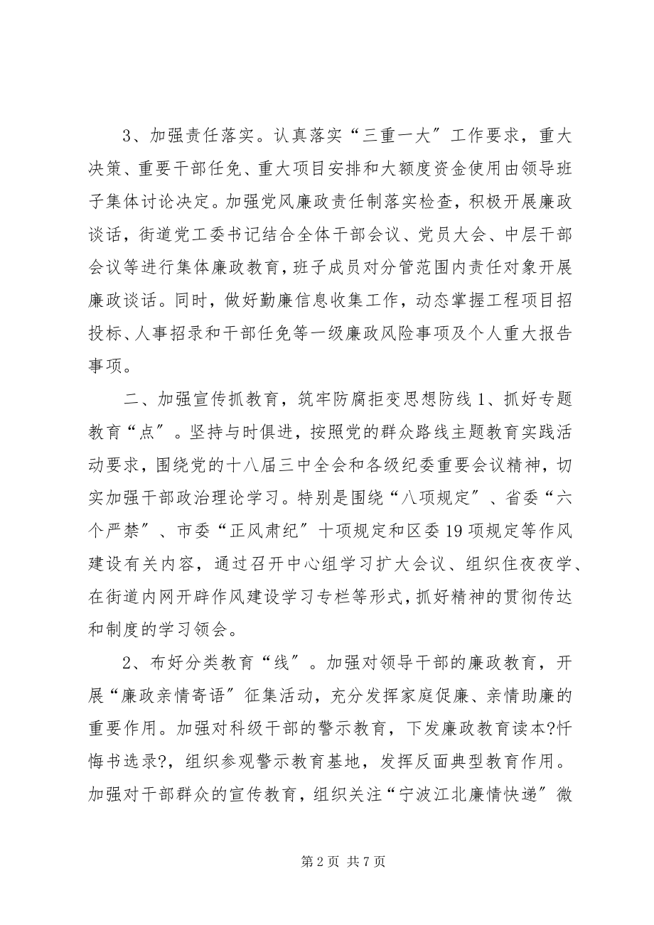 2023年街道纪工委上半年工作总结.docx_第2页