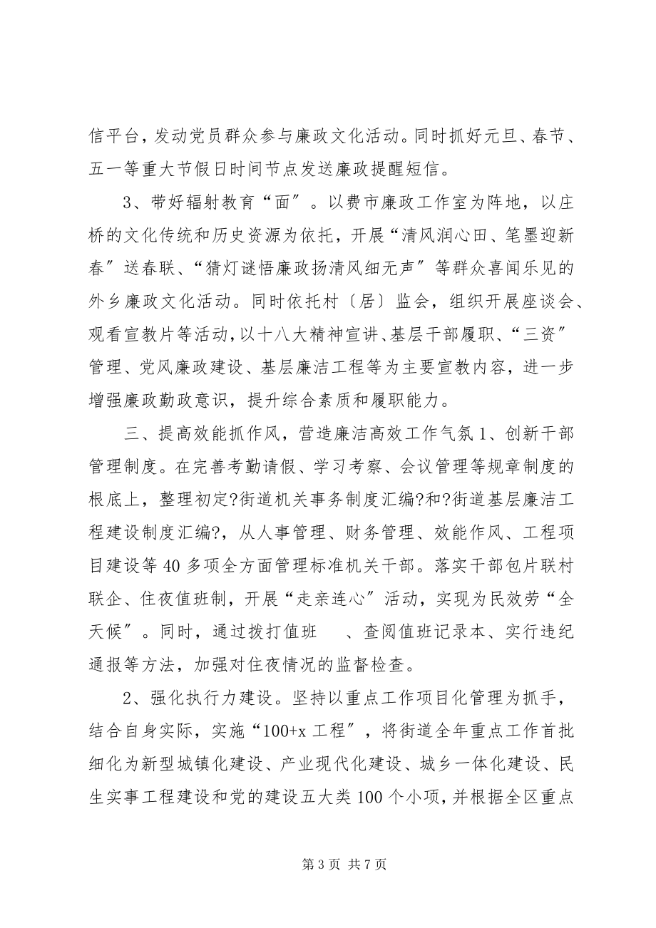 2023年街道纪工委上半年工作总结.docx_第3页