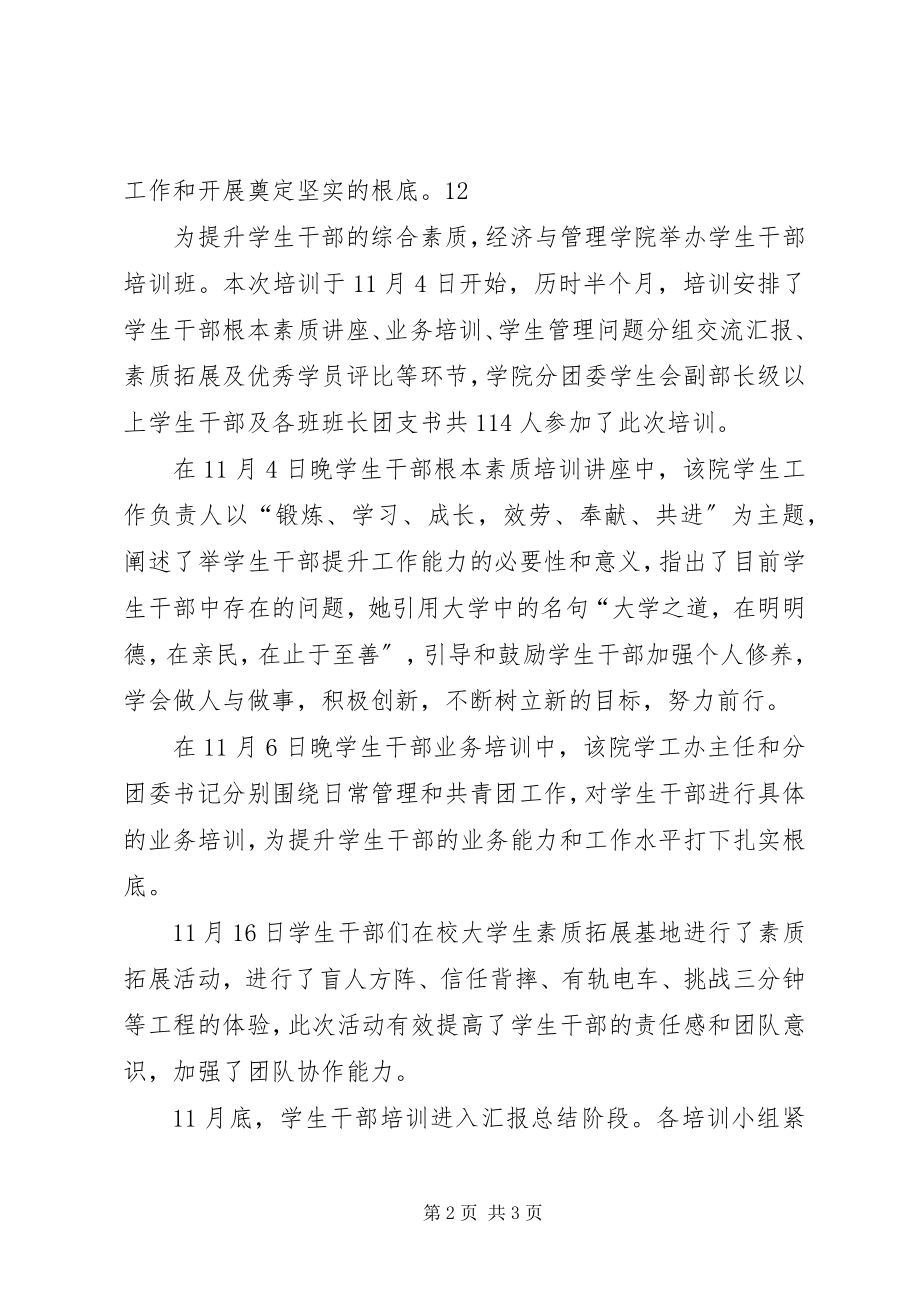 2023年市党支部党员工作通讯稿.docx_第2页