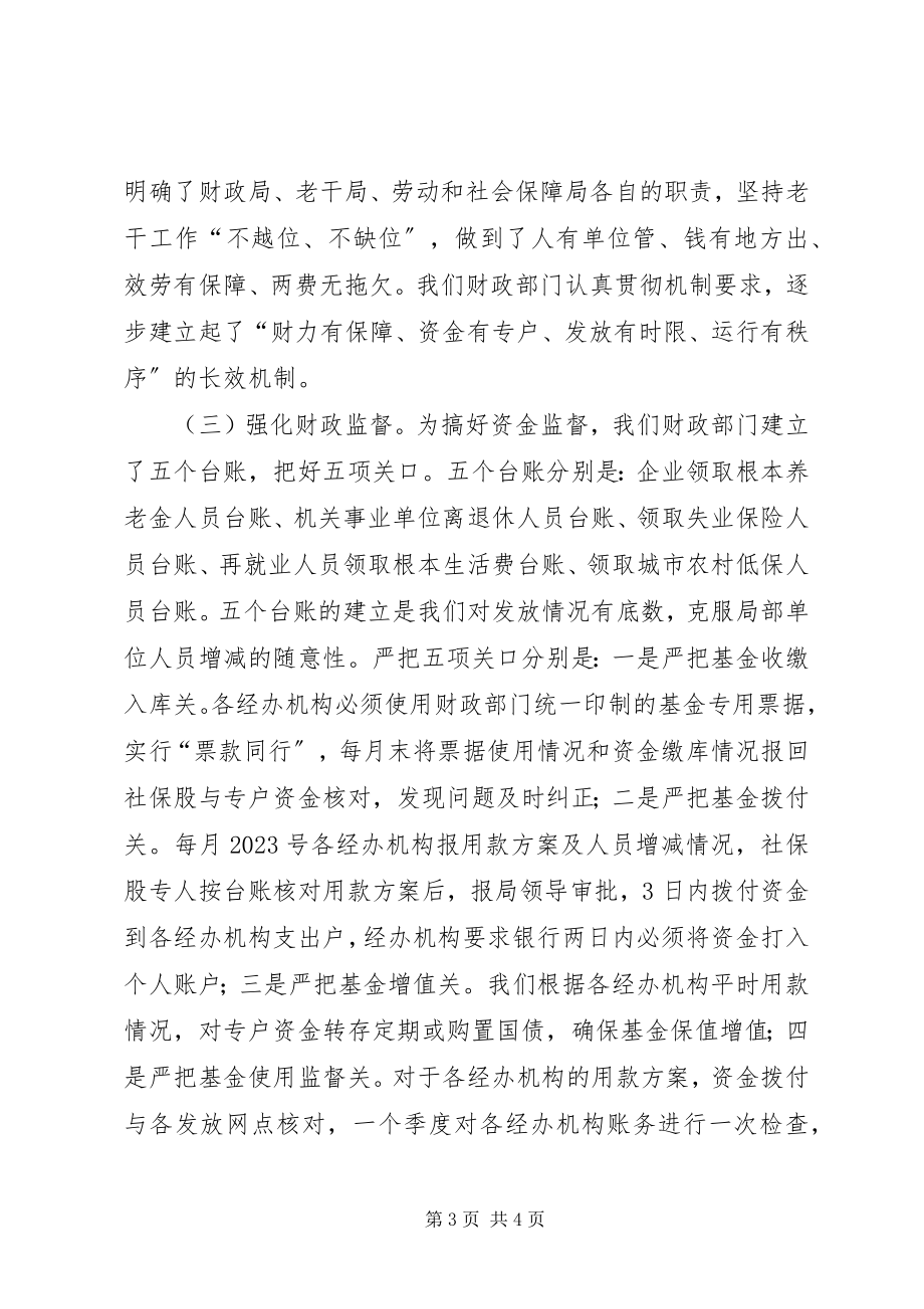 2023年县财政局关于落实离休人员三个保障机制的汇报总结.docx_第3页