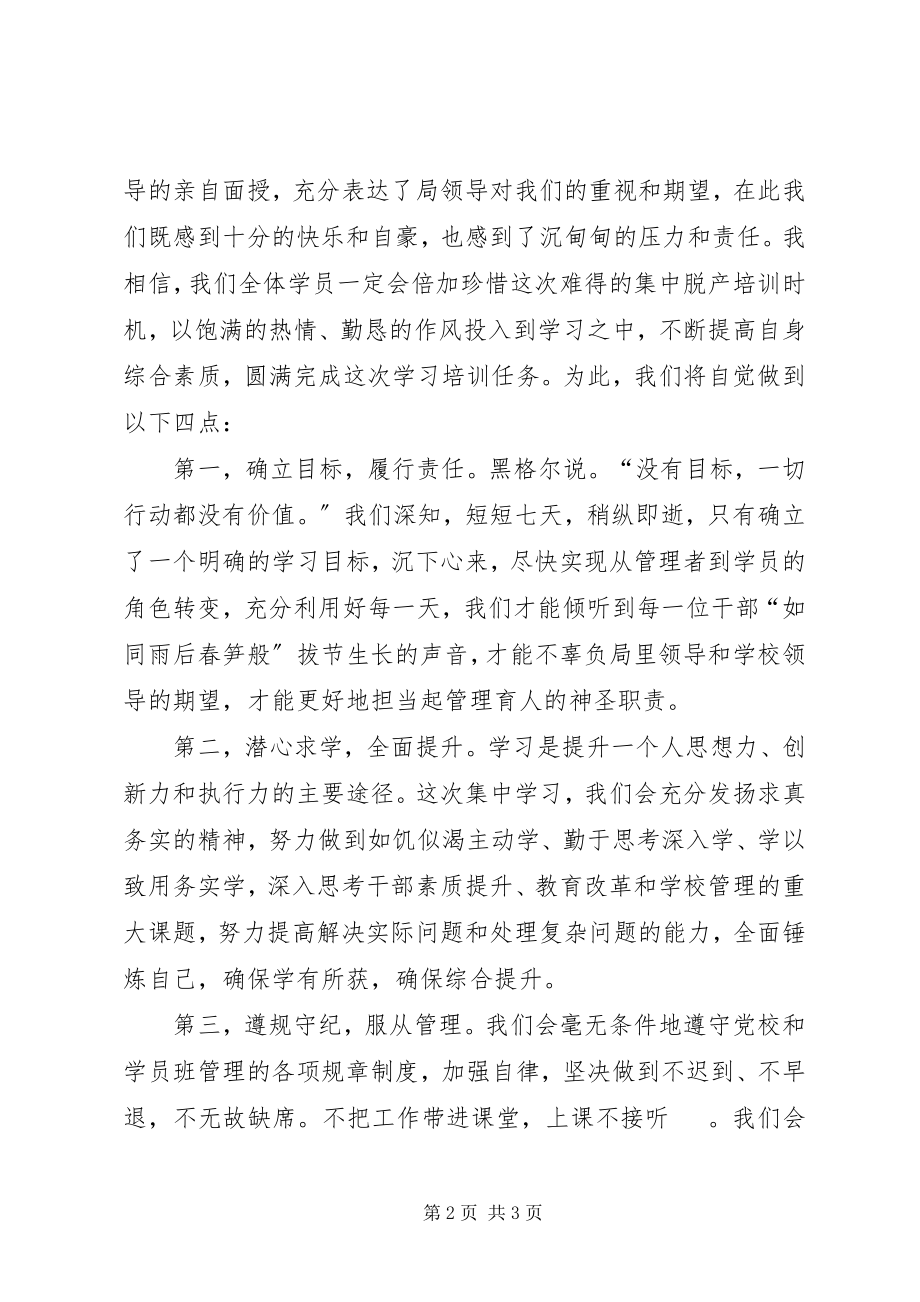 2023年干部培训开学学员代表致辞稿.docx_第2页