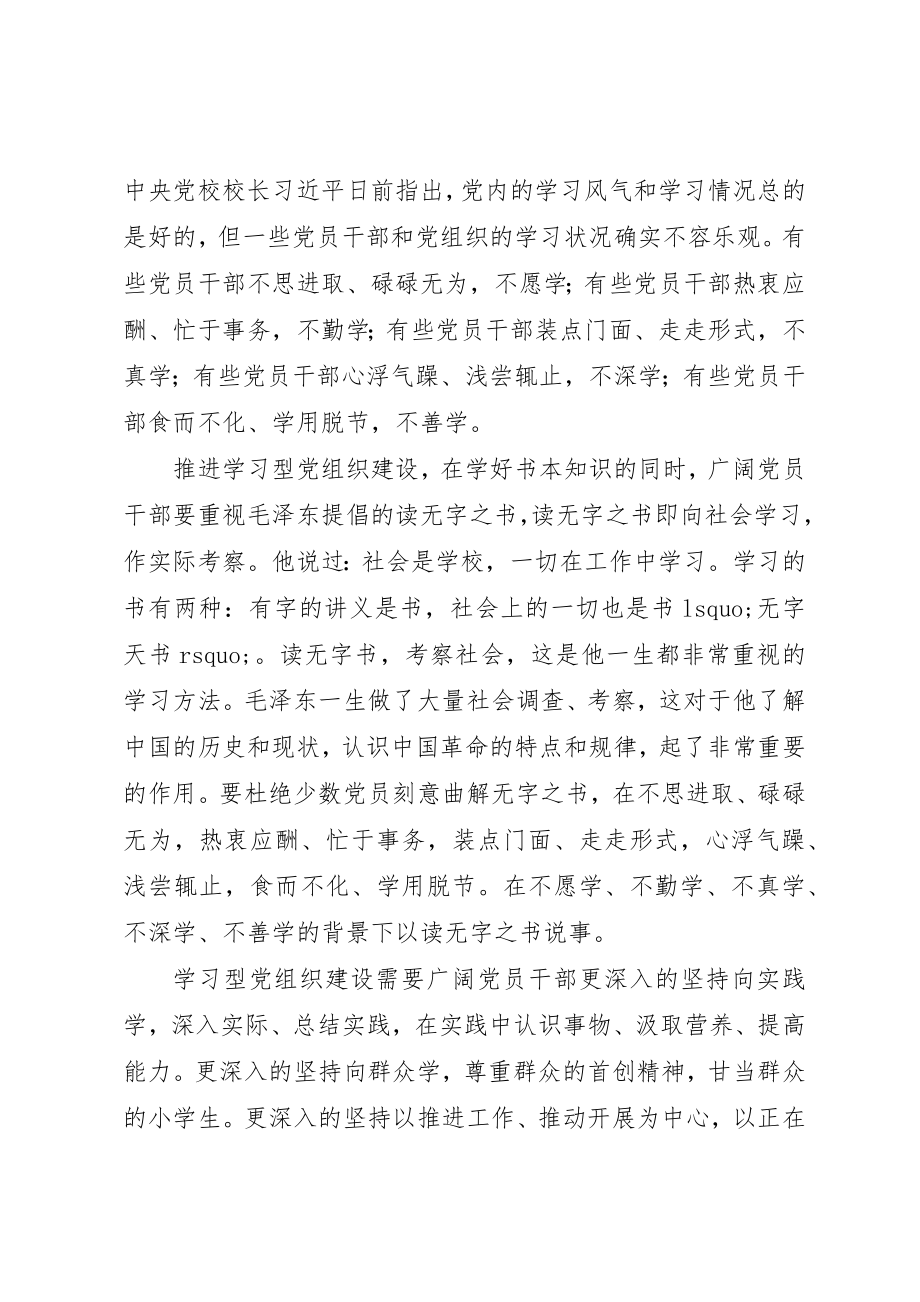 2023年党员学习型组织心得体会2.docx_第2页