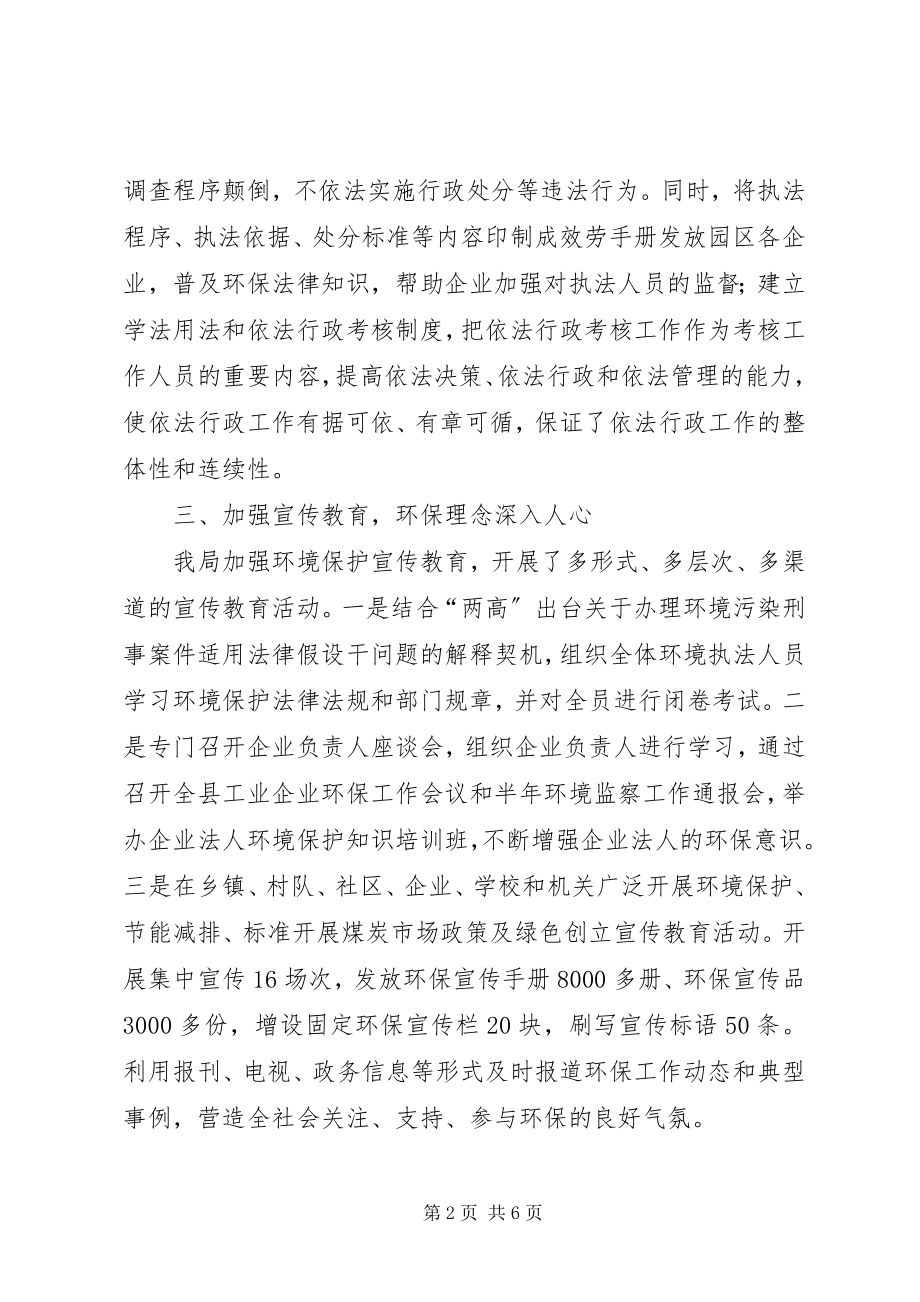 2023年县环保局年度依法行政工作总结.docx_第2页