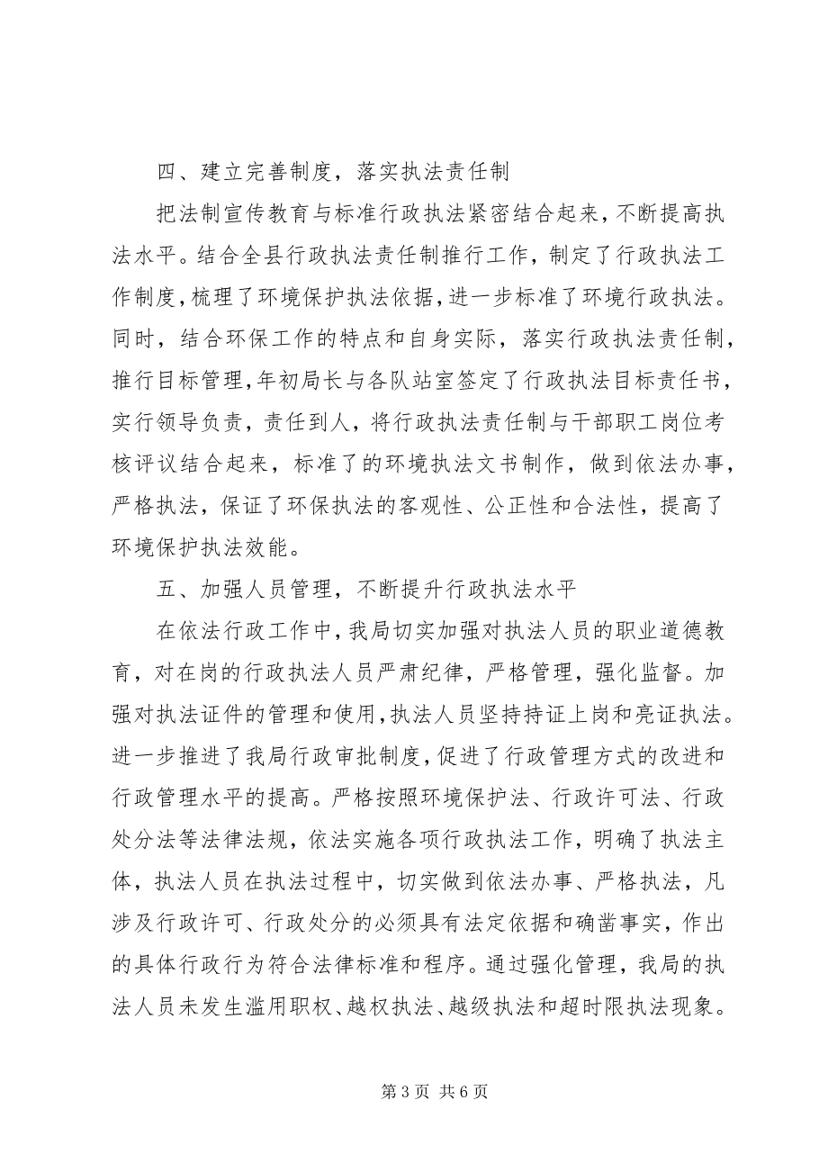 2023年县环保局年度依法行政工作总结.docx_第3页