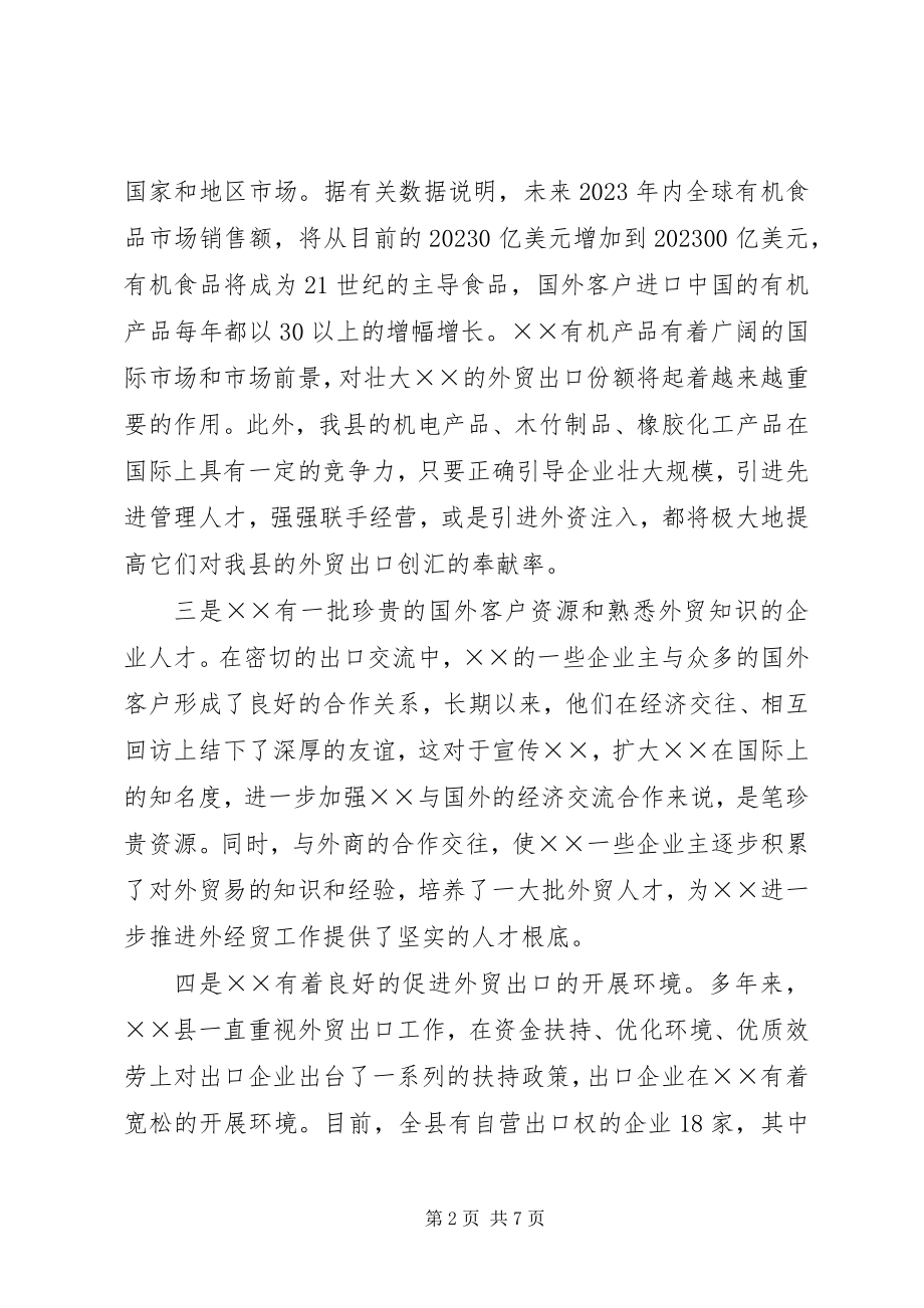 2023年外贸出口工作心得体会.docx_第2页