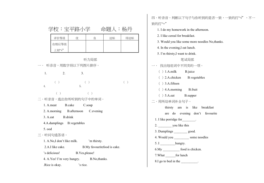 2023年冀教版三年级英语下册第一单元测试题2.docx_第1页