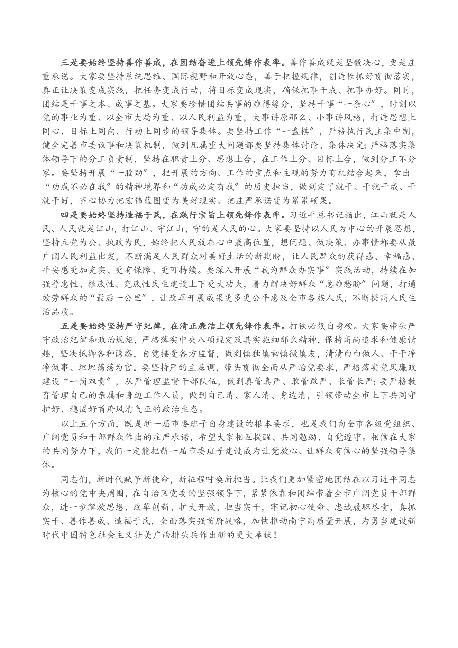 2023年在全市党代会上的讲话.docx_第2页