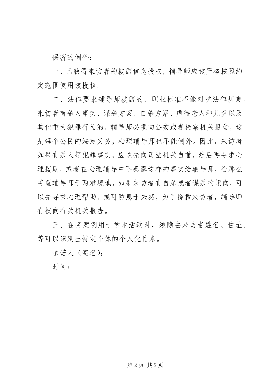 2023年心理咨询的承诺书.docx_第2页