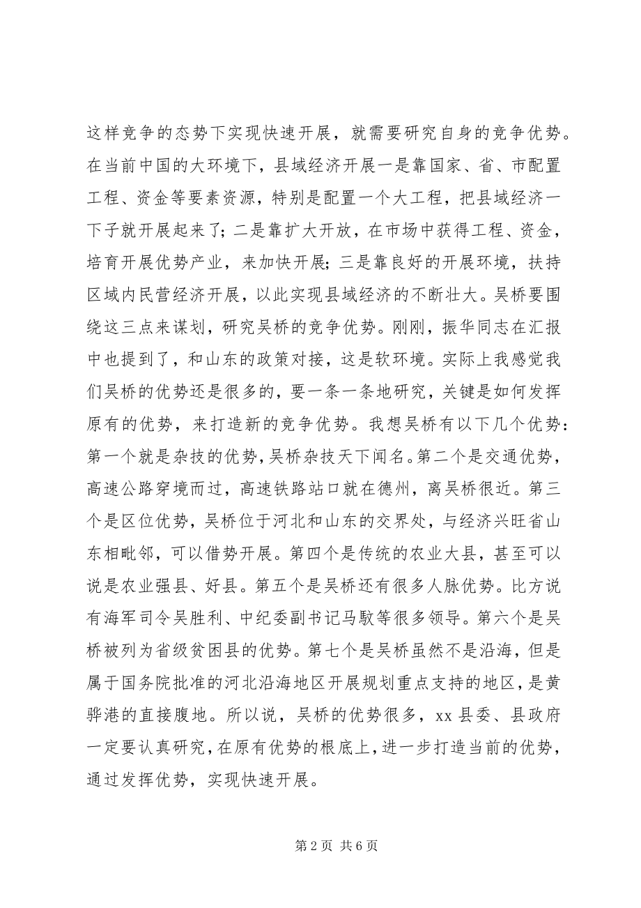 2023年市长在某县调研时的致辞.docx_第2页