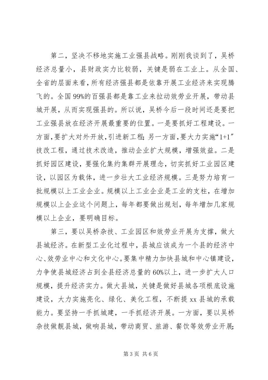 2023年市长在某县调研时的致辞.docx_第3页