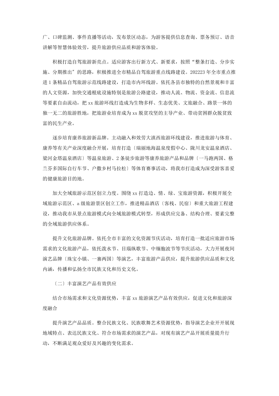 2023年旅游业质量提升行动方案.docx_第2页