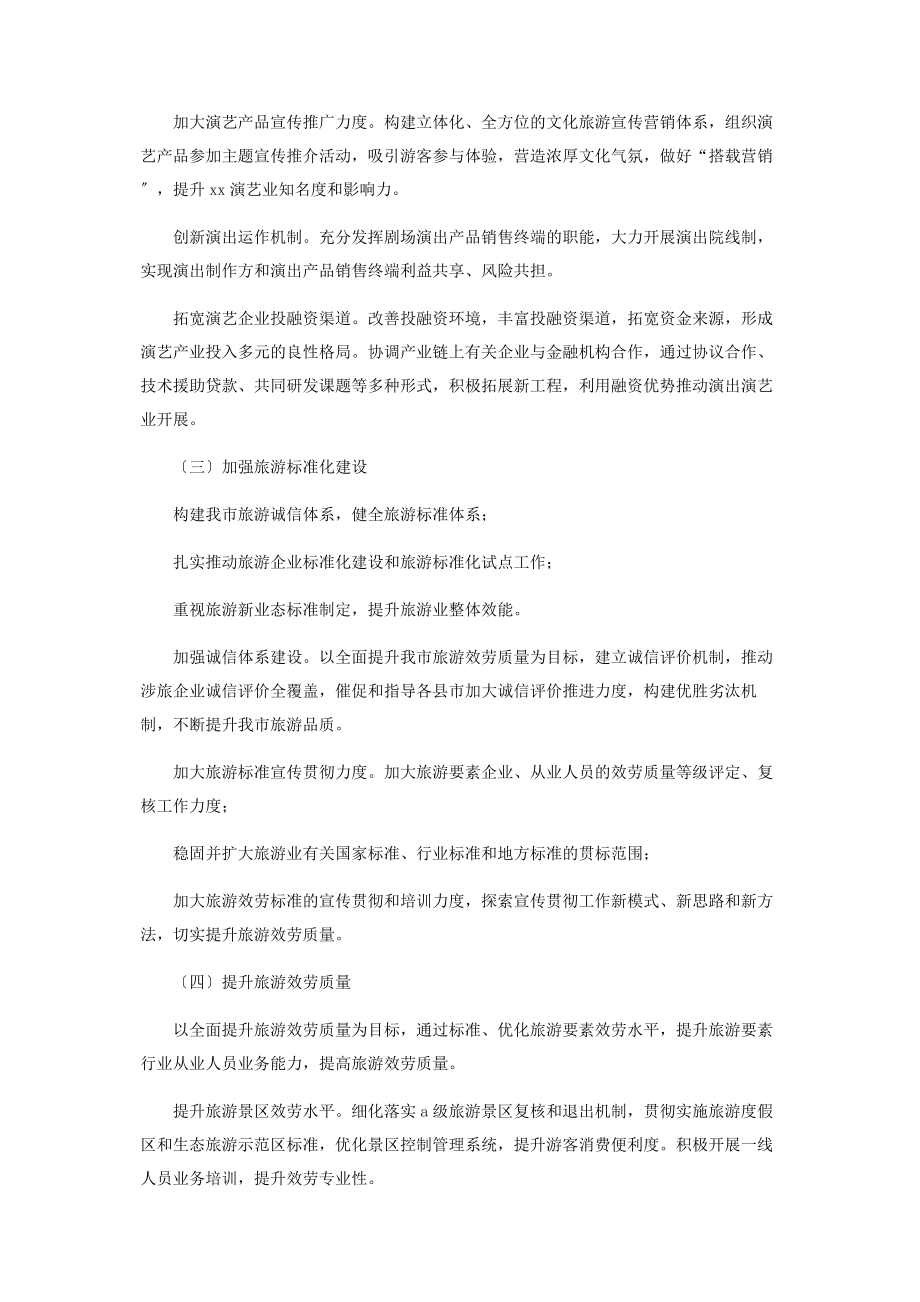 2023年旅游业质量提升行动方案.docx_第3页