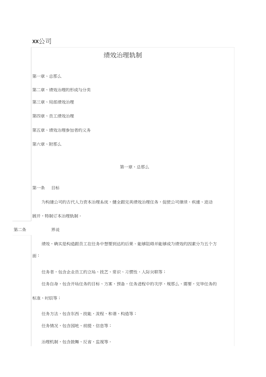 2023年绩效管理制度.docx_第1页